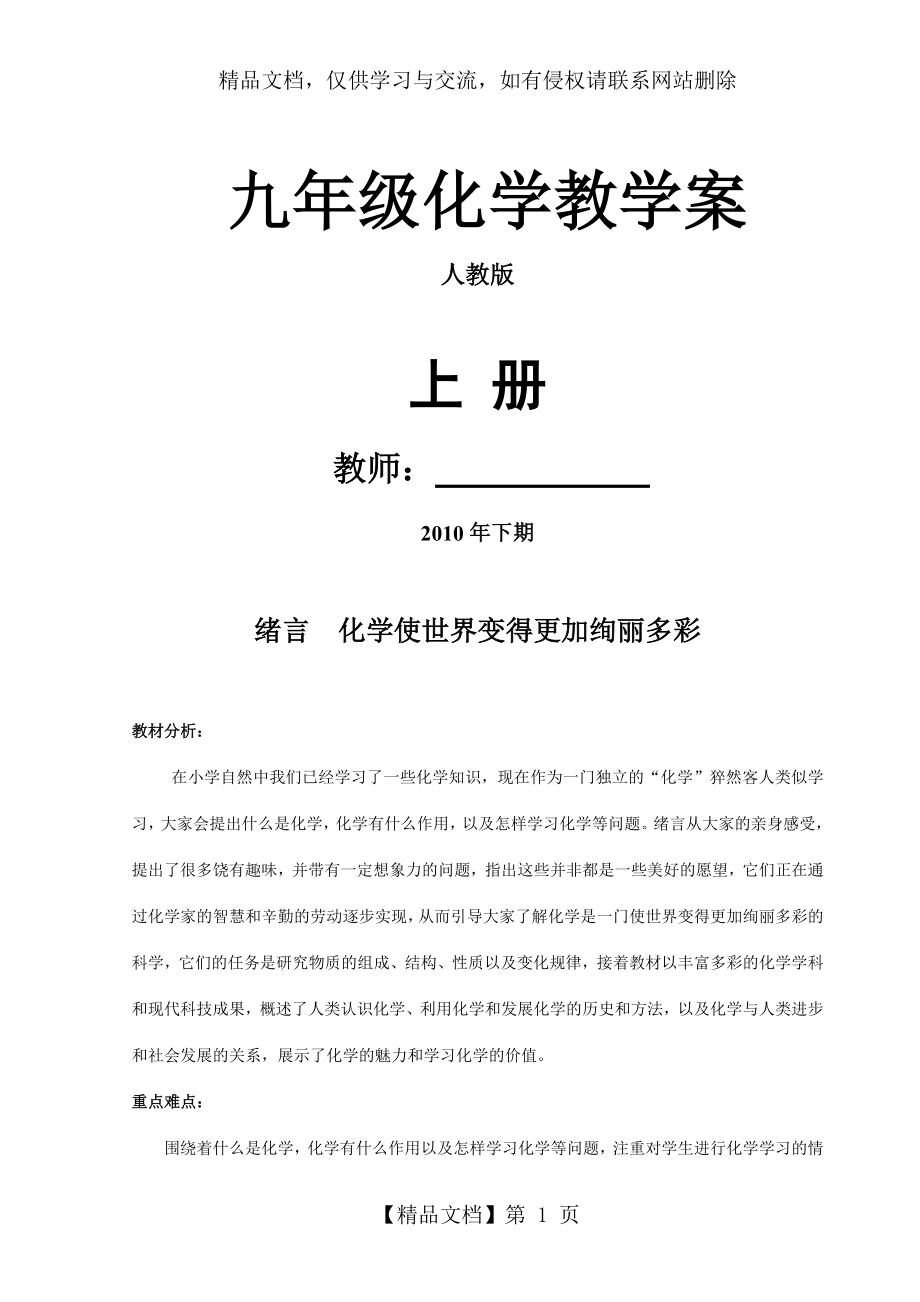 人教版初三化学教案全册教案.doc_第1页