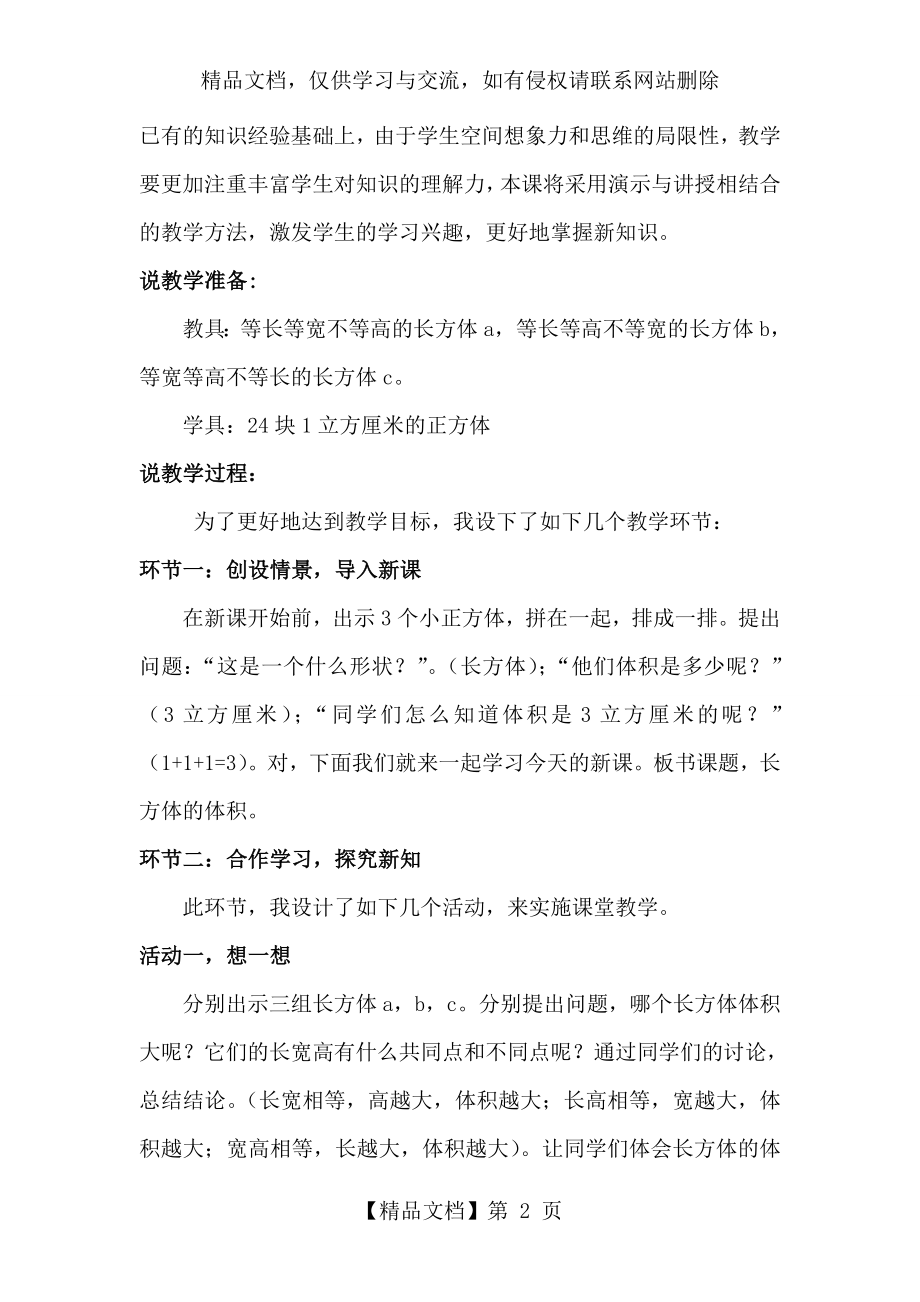 北师大版小学数学五年级下册说课稿长方体的体积.doc_第2页