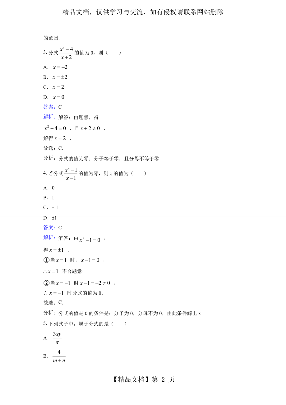 北师大版八年级下《5.1认识分式》课时练习含答案解析.doc_第2页