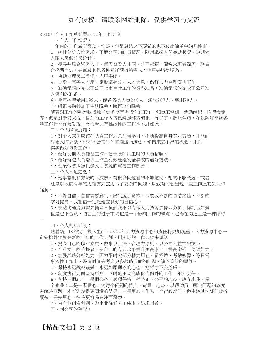 HR个人工作总结-12页word资料.doc_第2页