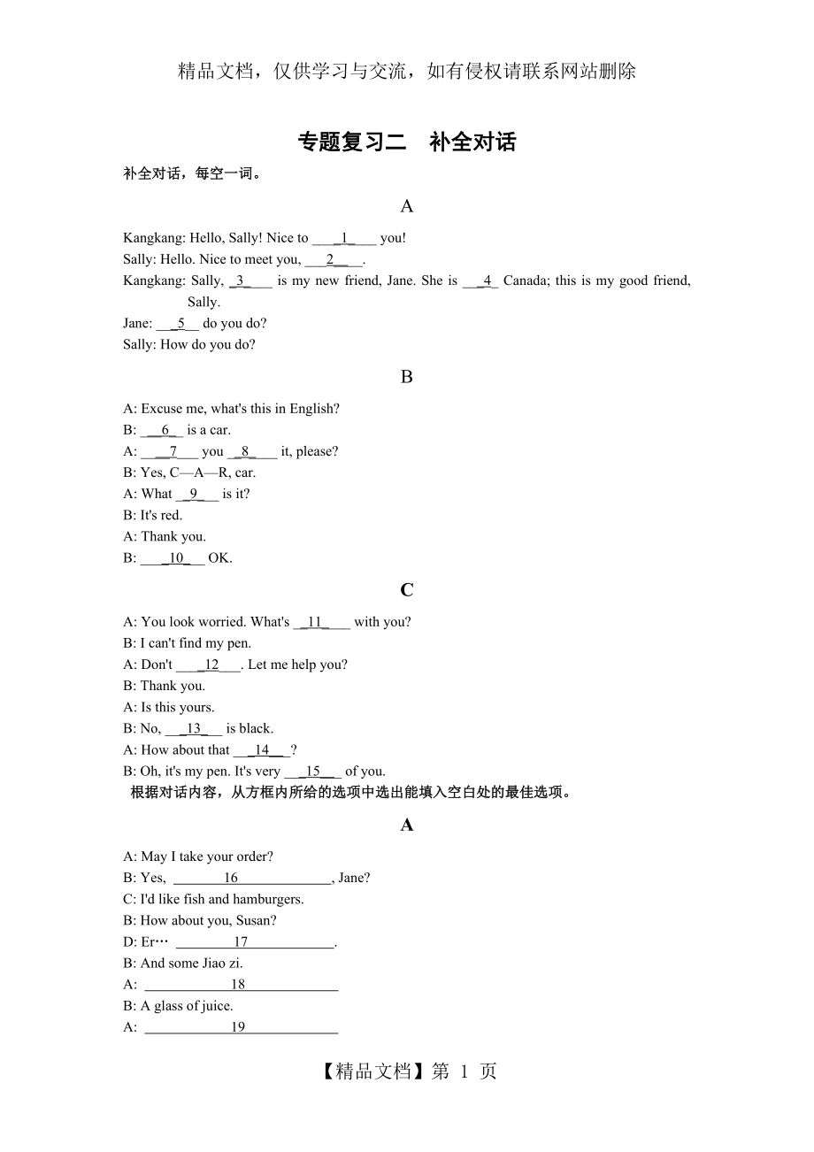 初一英语补全对话.doc_第1页