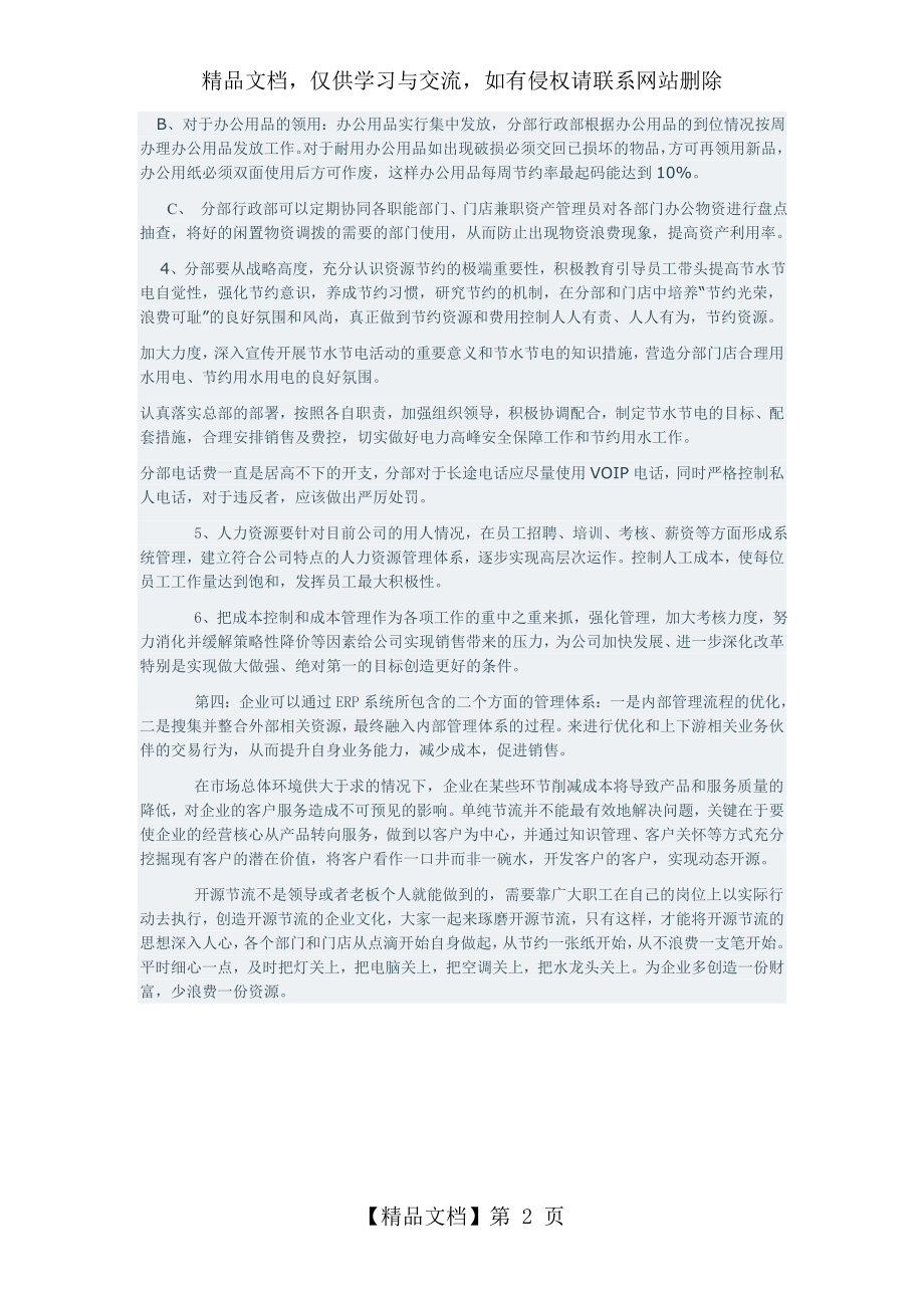 企业如何开源节流.doc_第2页