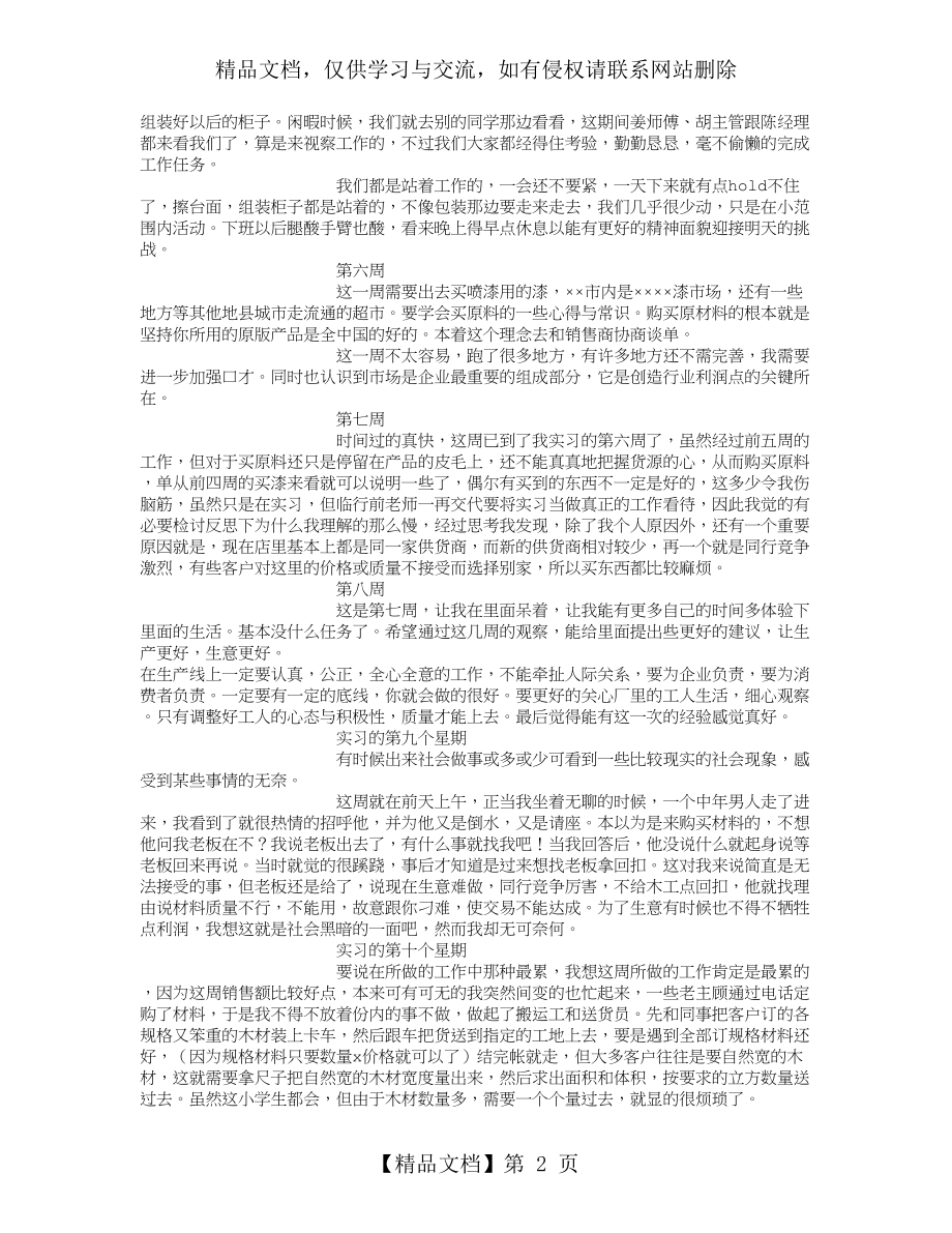 大学生家具销售实习周记16篇.doc_第2页