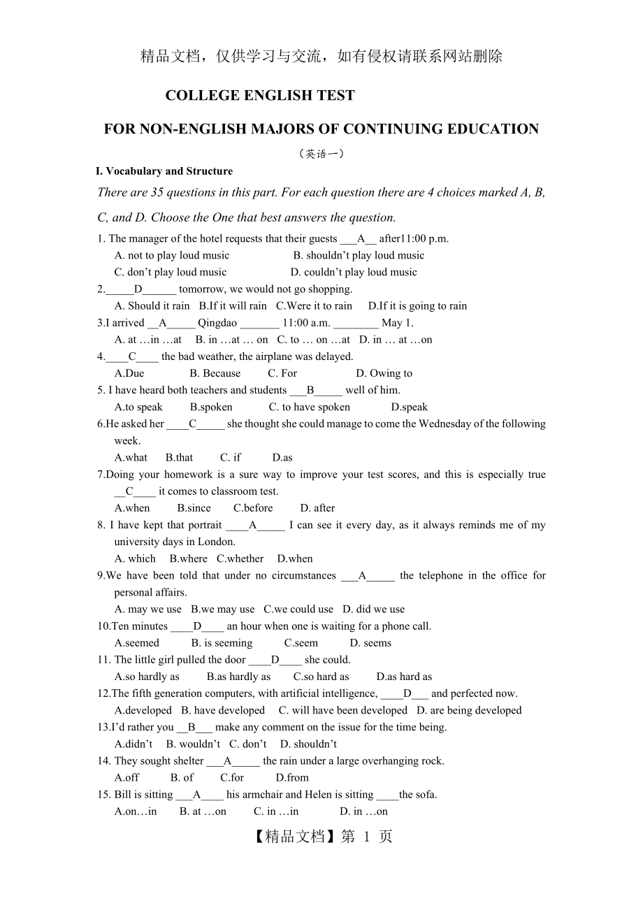 大学英语一试题(3).doc_第1页