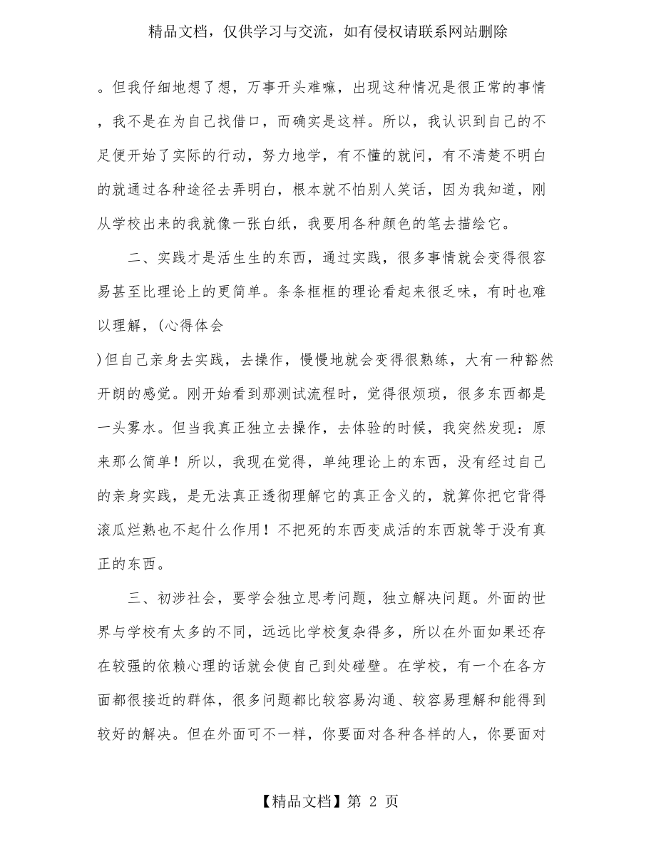 公司轮岗实习心得体会(精选多篇).doc_第2页