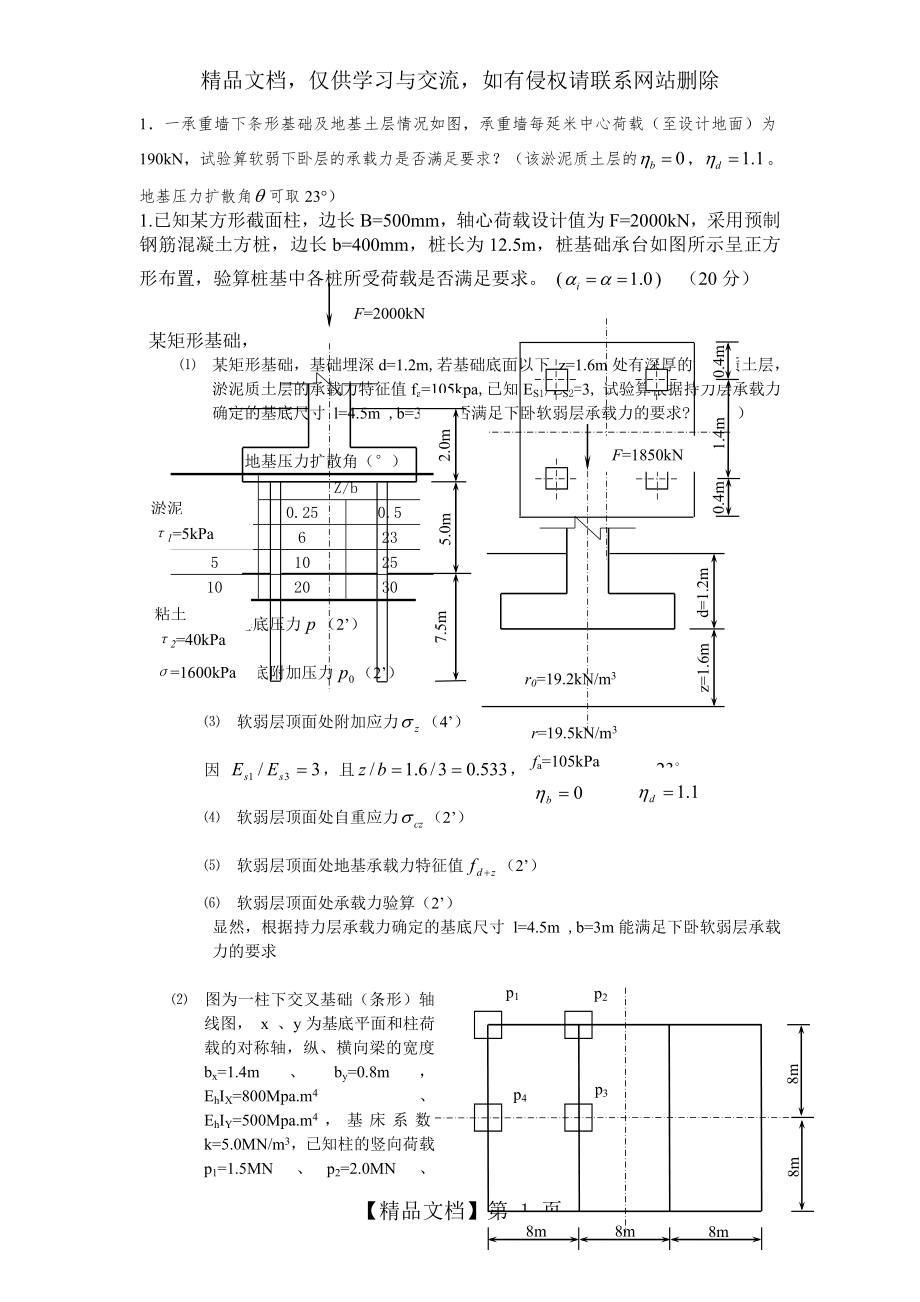 基础工程计算题.doc_第1页