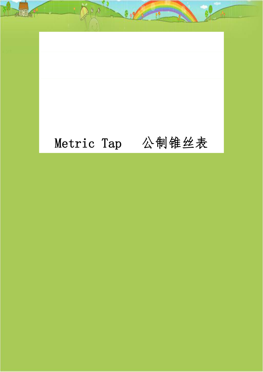 Metric Tap 公制锥丝表.doc_第1页