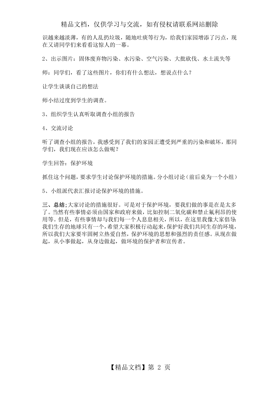 保护环境从我做起教学设计.doc_第2页