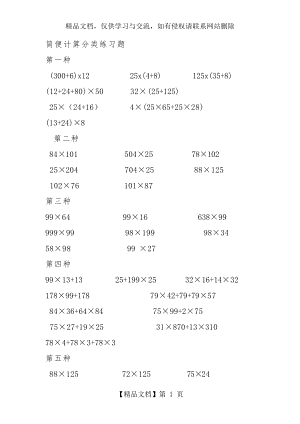 四年级简便计算分类练习题 (2).doc