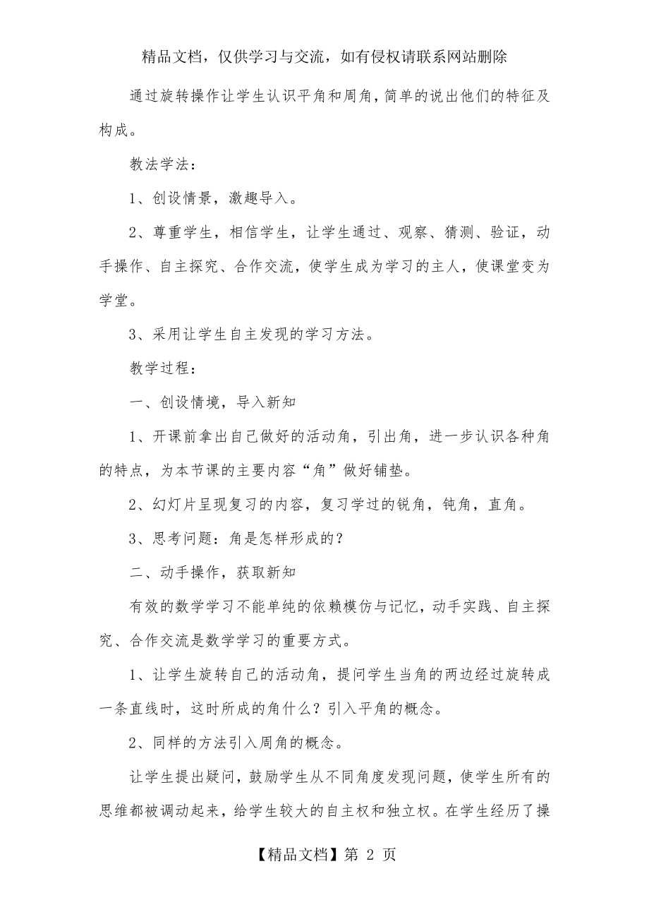 北师大版四年级上册数学《旋转与角》说课设计三篇.docx_第2页