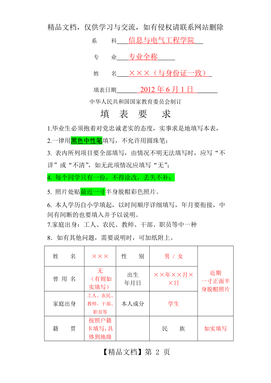 大学毕业生登记表范本.doc_第2页