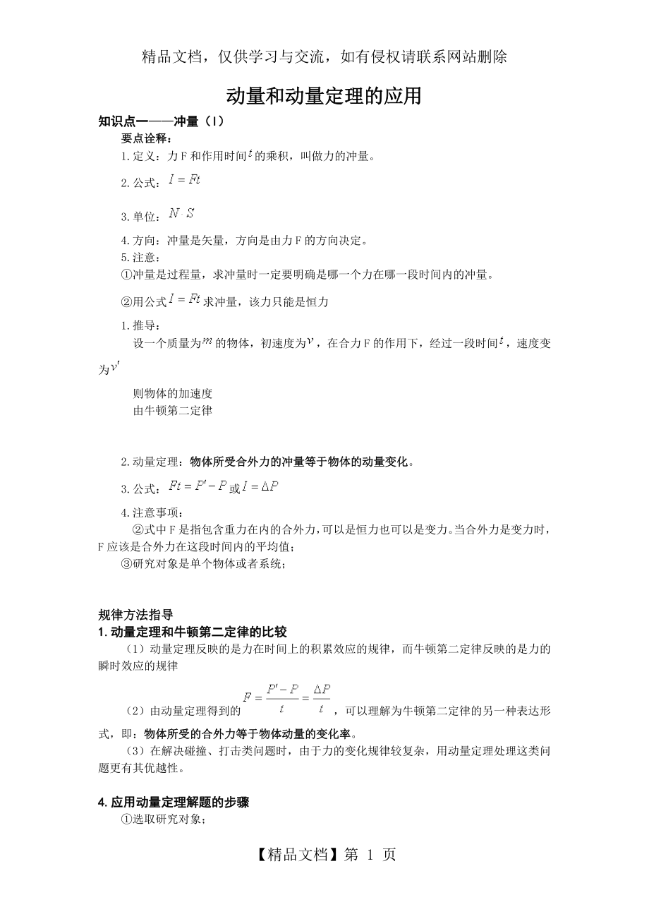 动量和动量定理知识点与例题.doc_第1页