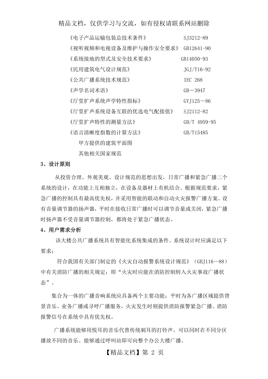 公共广播及背景音乐系统方案.doc_第2页