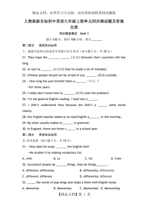 人教版新目标初中英语九年级上册单元同步测试题及答案-全册.doc