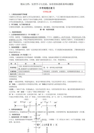 初中地理总复习资料全整理(全新版).doc