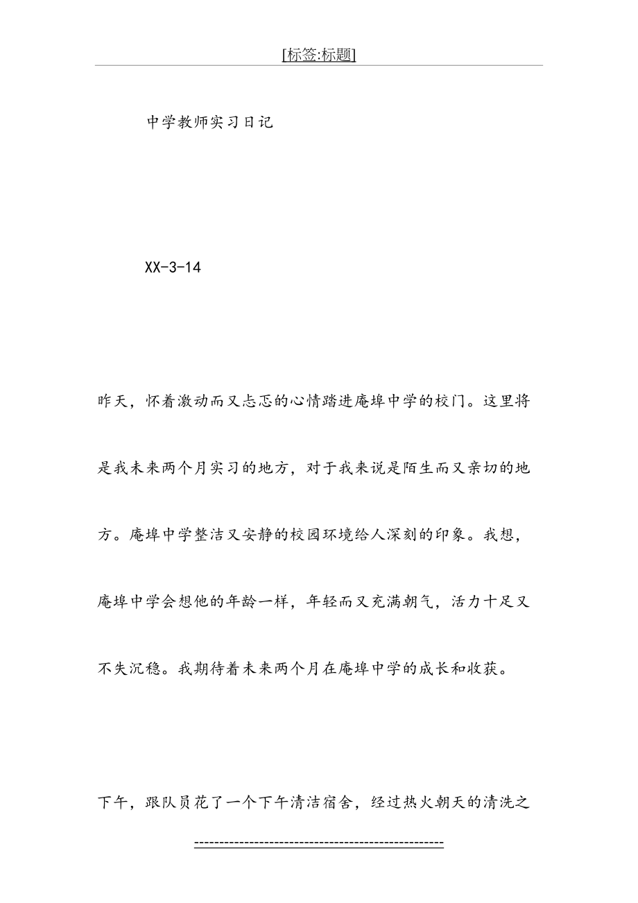 中学教师实习日记.doc_第2页