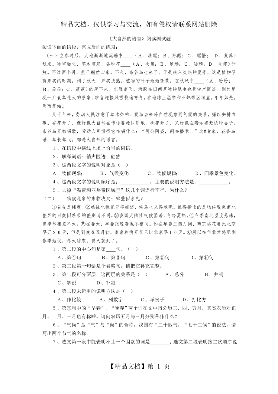 大自然的语言阅读及答案.doc_第1页