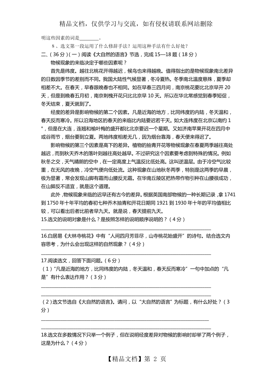 大自然的语言阅读及答案.doc_第2页