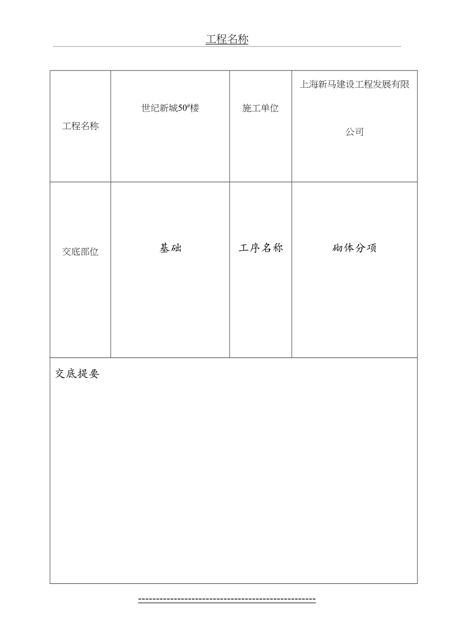 主体技术交底记录.doc_第2页