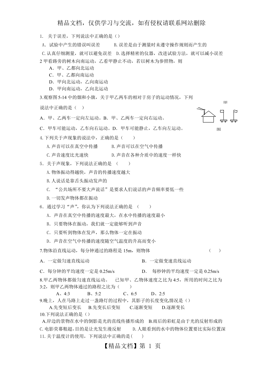 八年级物理运动描述练习题.docx_第1页