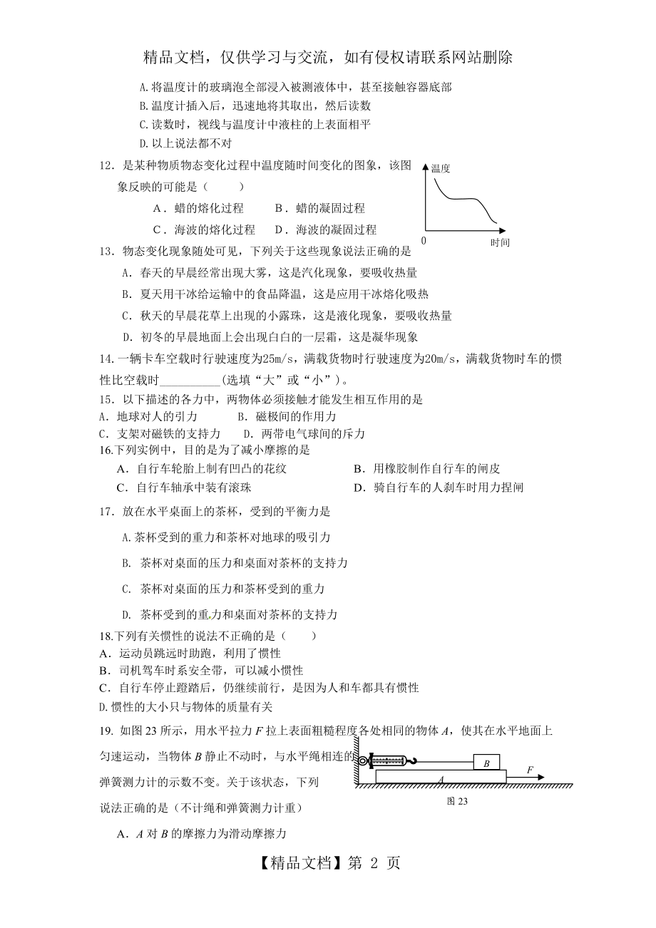 八年级物理运动描述练习题.docx_第2页