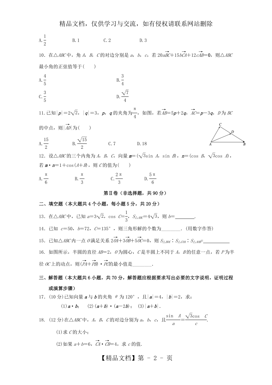 吉林省白城市第一中学2018-学年高一数学3月月考试题.docx_第2页