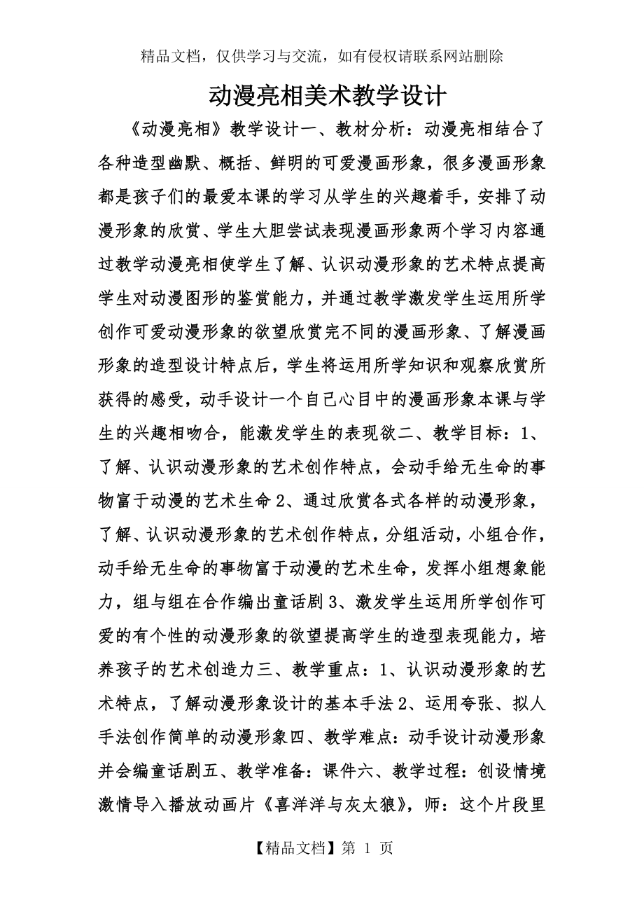 动漫亮相美术教学设计.doc_第1页