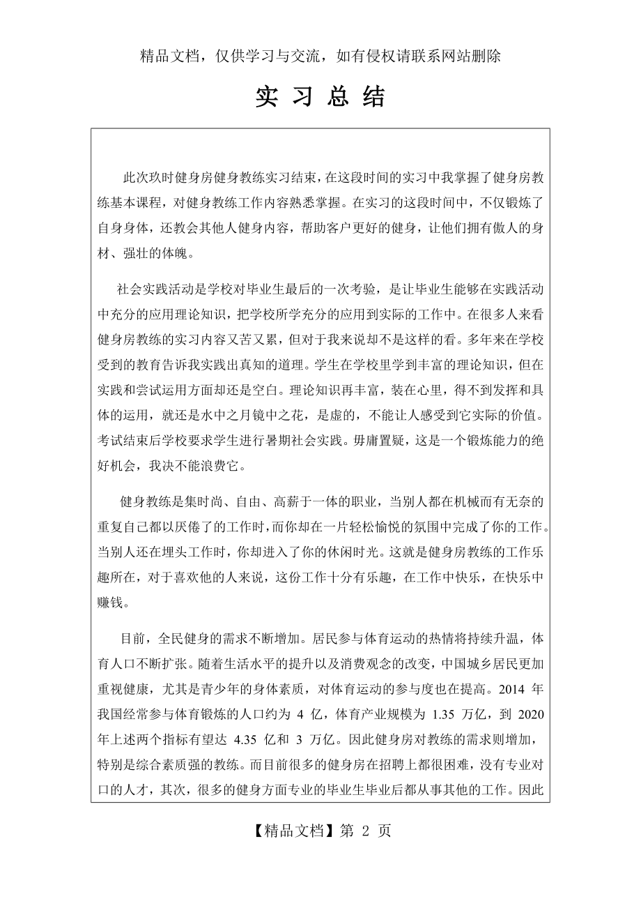 健身房健身教练--实习总结.docx_第2页