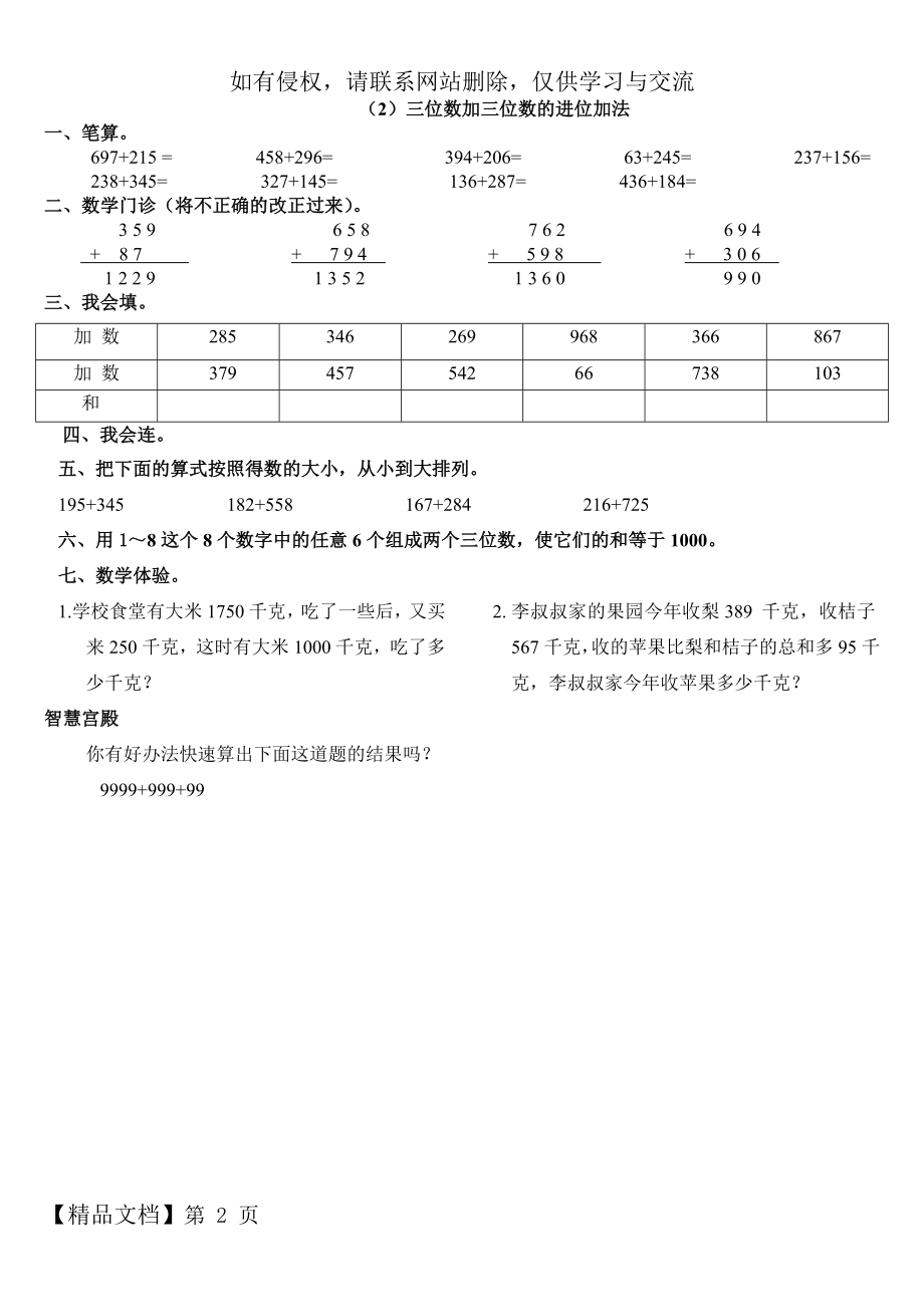 (2)三位数加三位数的进位加法-2页word资料.doc_第2页