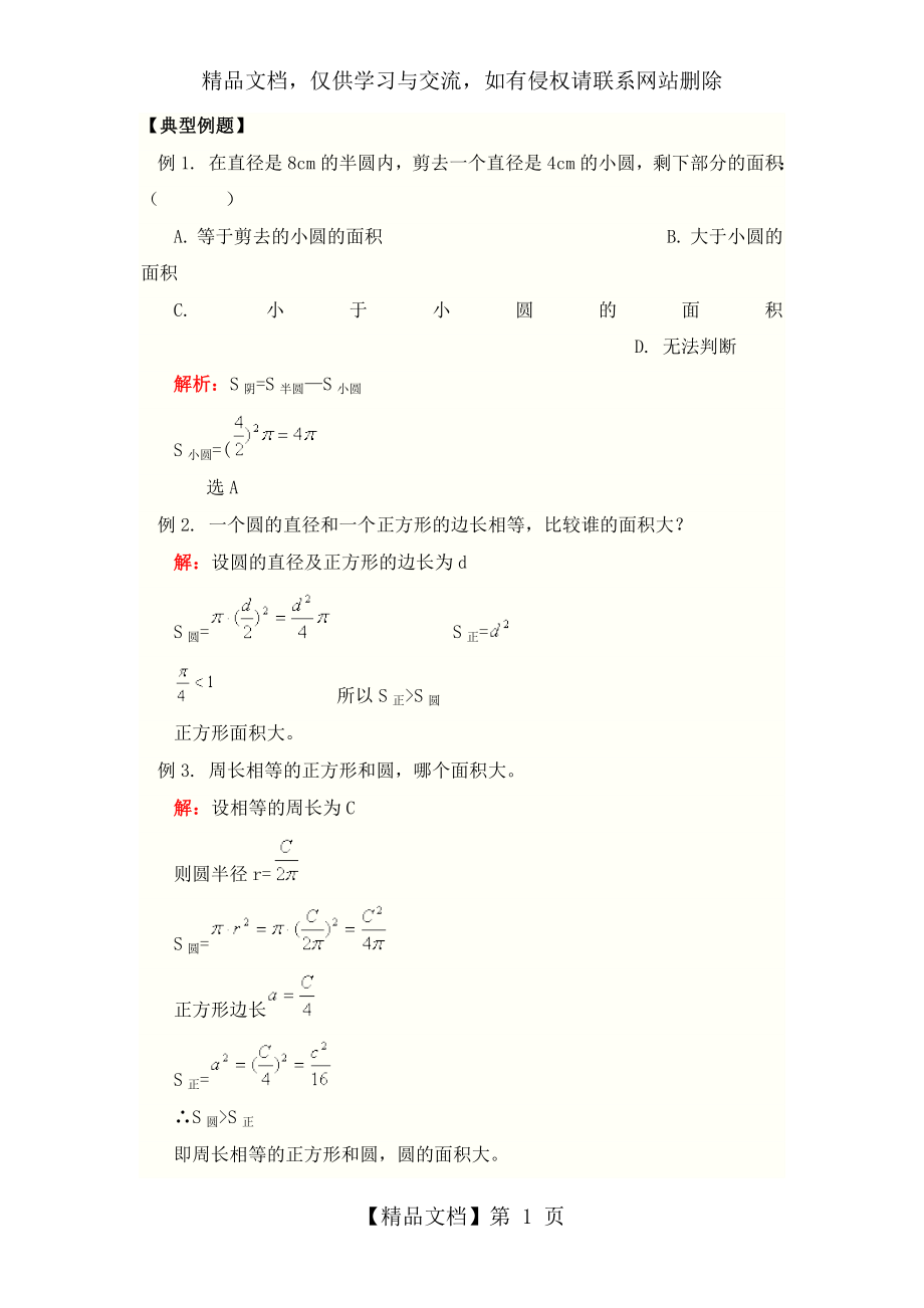 圆的周长和面积典型例题(二).doc_第1页