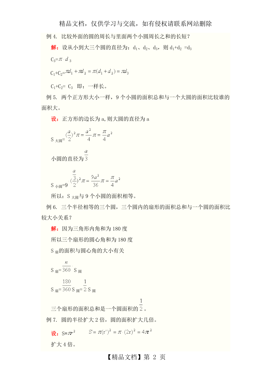 圆的周长和面积典型例题(二).doc_第2页