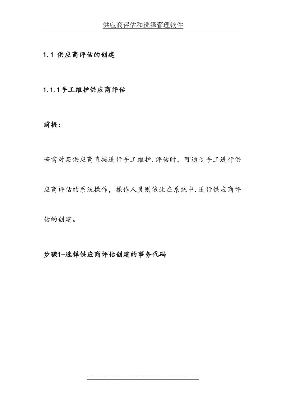 供应商评估和选择管理软件.docx_第2页