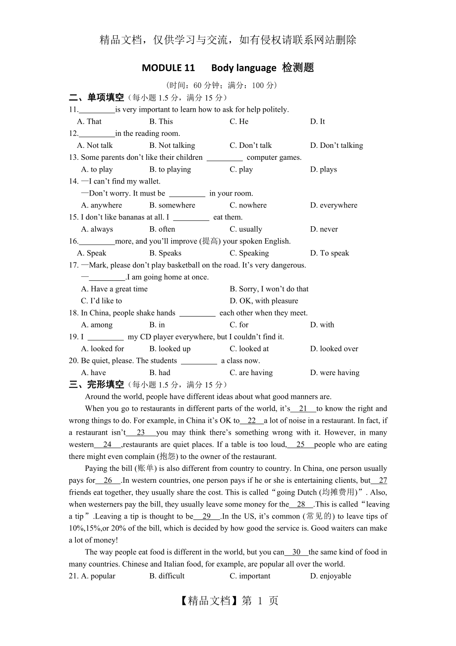 初一M11body-language测试.doc_第1页