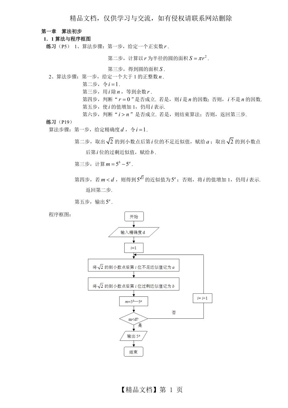 北师大版高中数学必修3必修4课后习题答案.doc_第1页