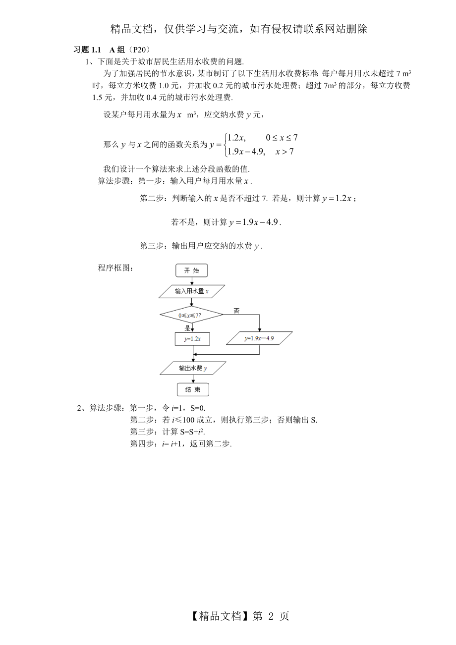 北师大版高中数学必修3必修4课后习题答案.doc_第2页