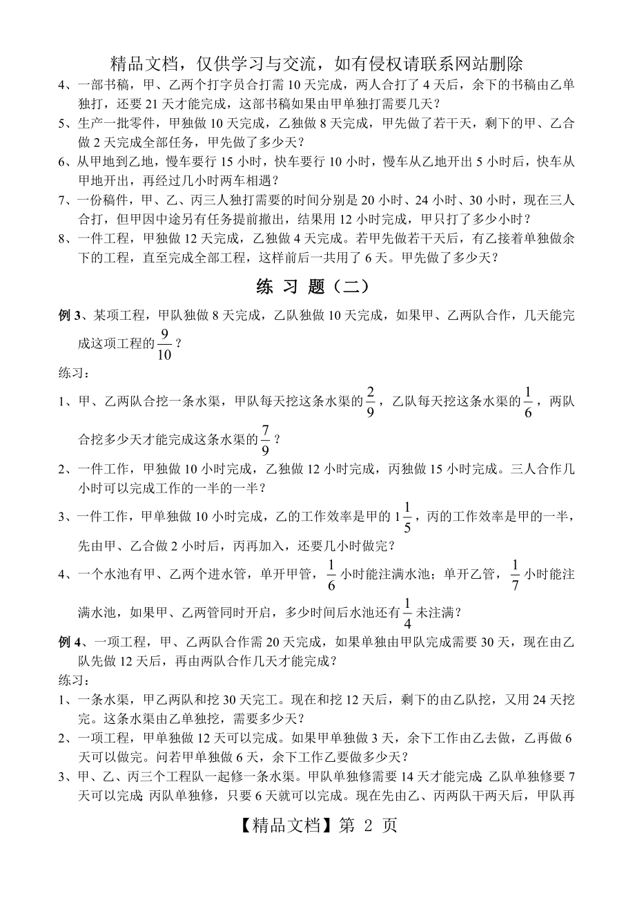 六年级数学工程问题应用题.doc_第2页