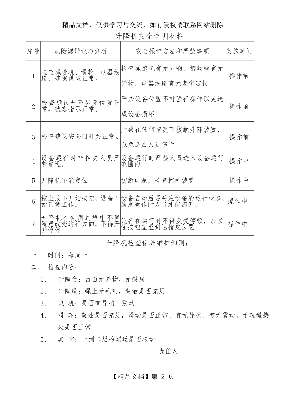 升降机操作手册.doc_第2页