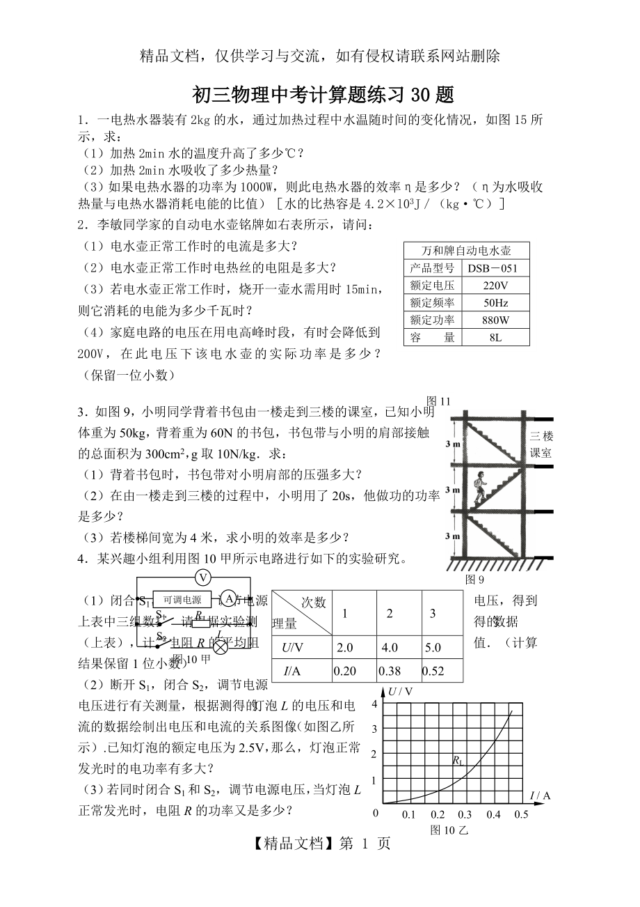 初三物理中考计算题练习.doc_第1页