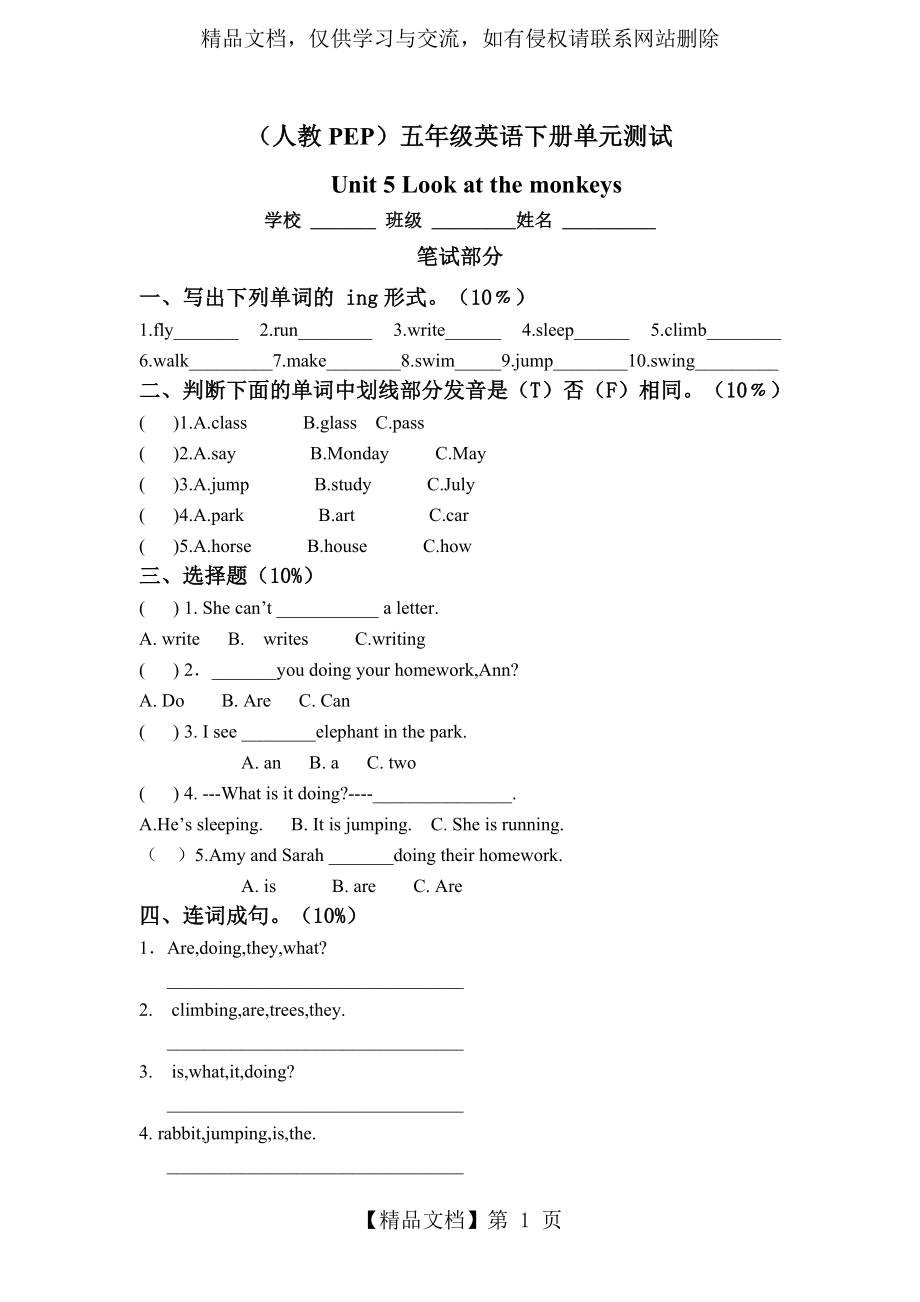 人教版小学英语五年级下册unit5单元测试题.doc_第1页