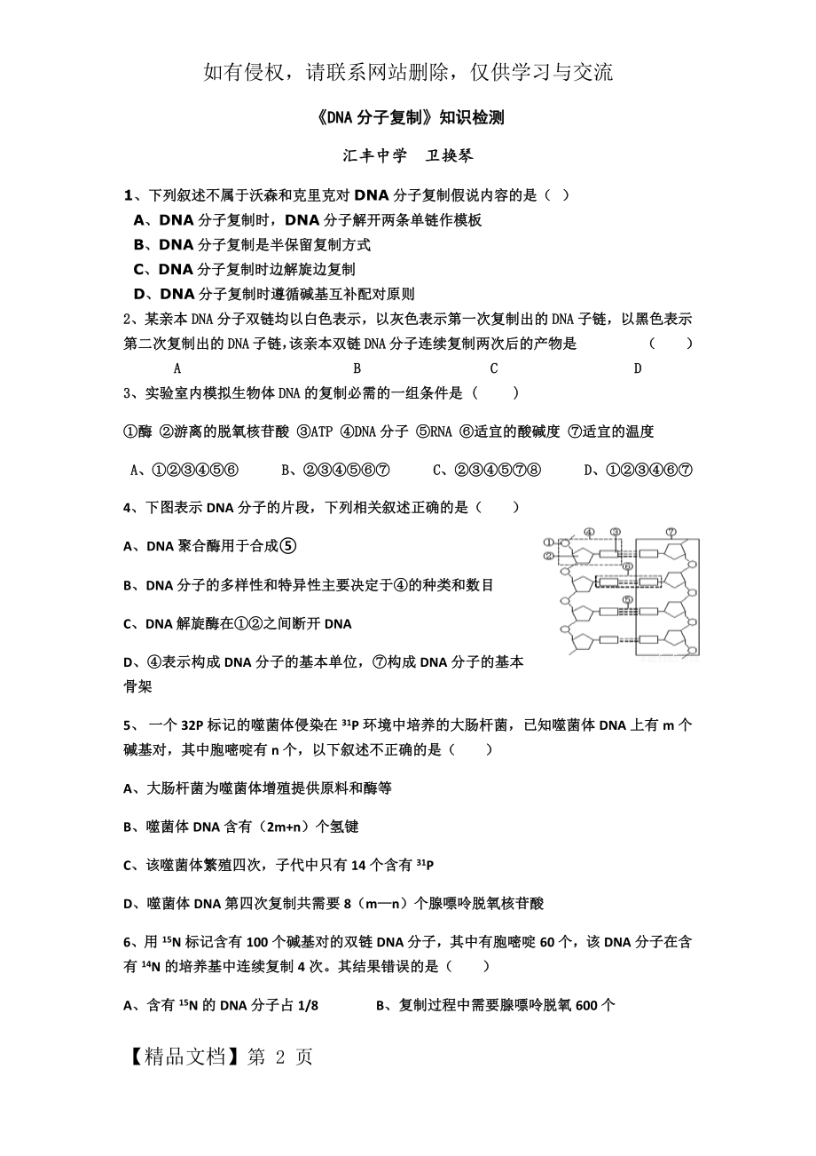 DNA分子复制练习题.doc_第2页