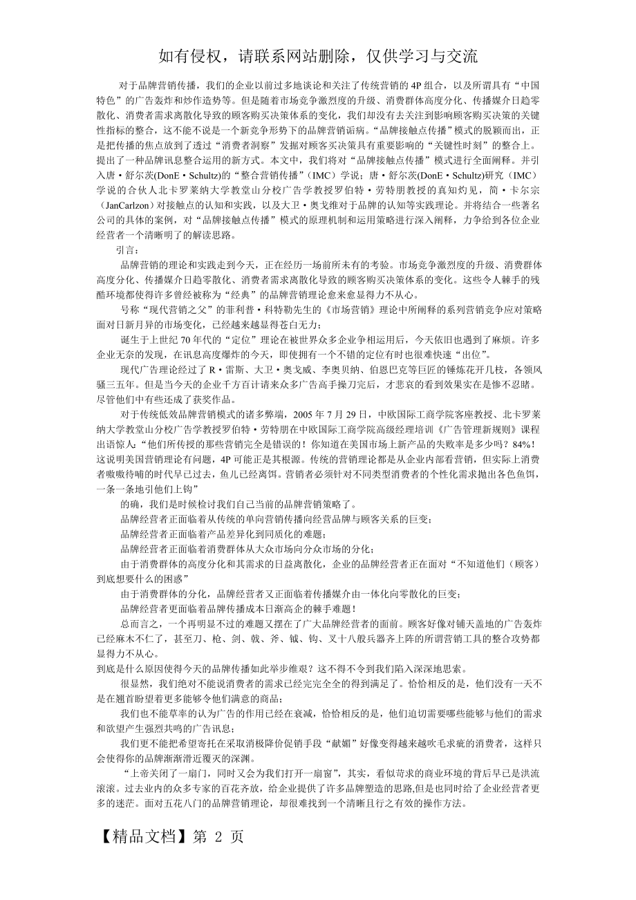 “接触点传播”时代 发现品牌成功关键.doc_第2页