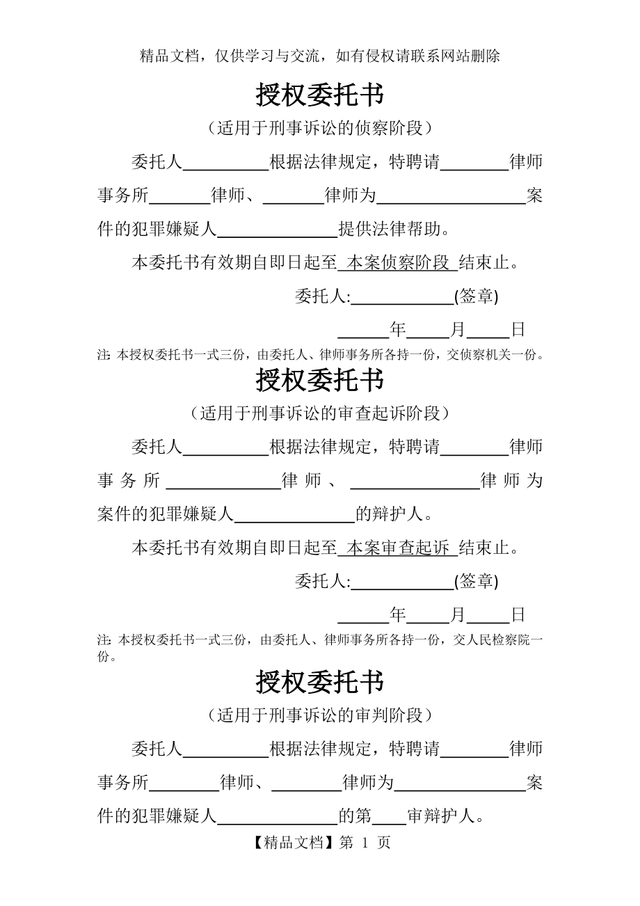 刑事授权委托书(三阶段).docx_第1页