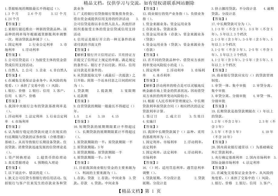 商业银行考试题库28500道29.doc_第1页