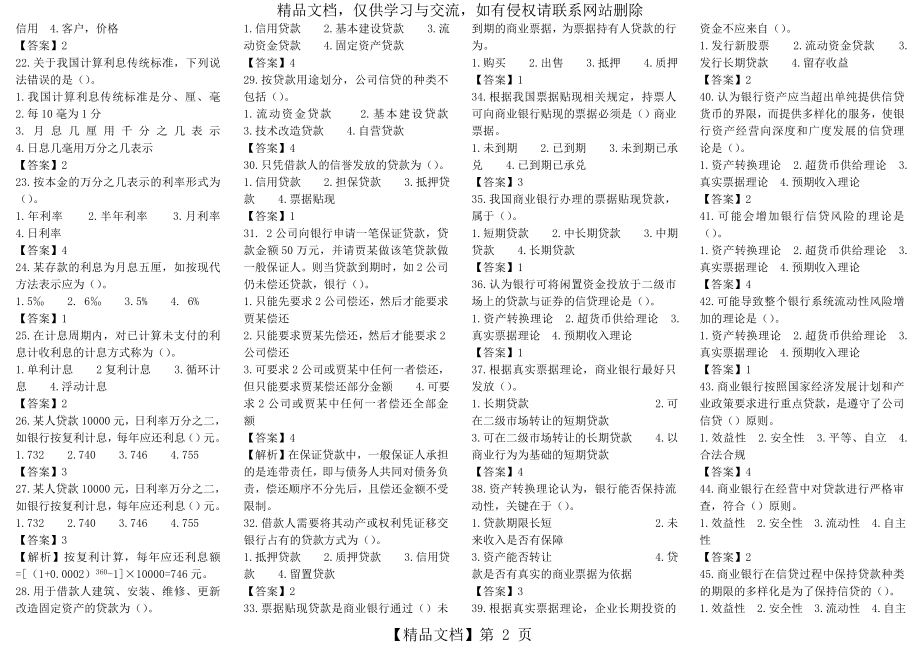 商业银行考试题库28500道29.doc_第2页