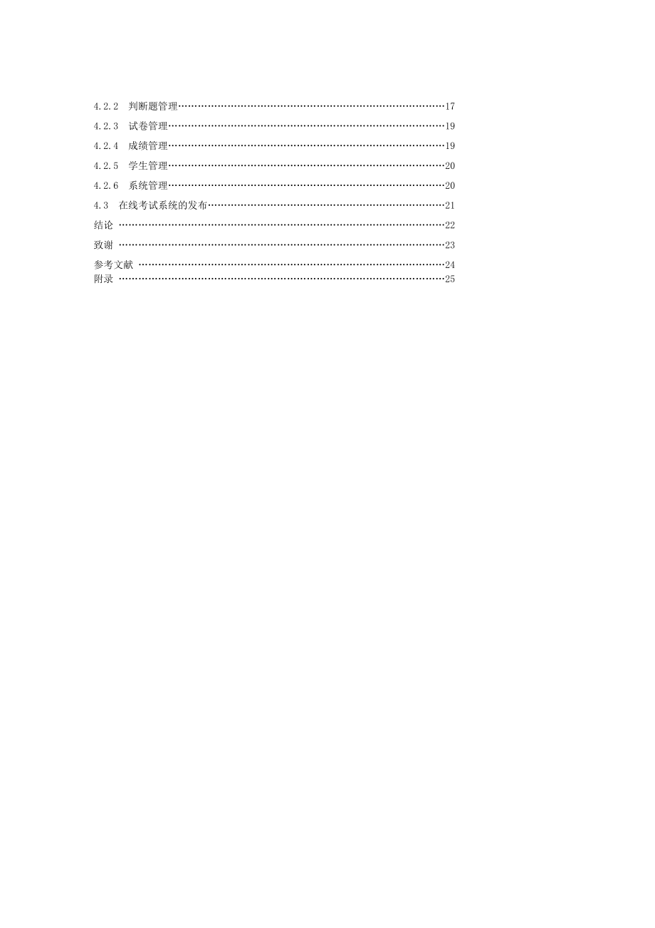 在线考试系统的设计与开发.doc_第2页