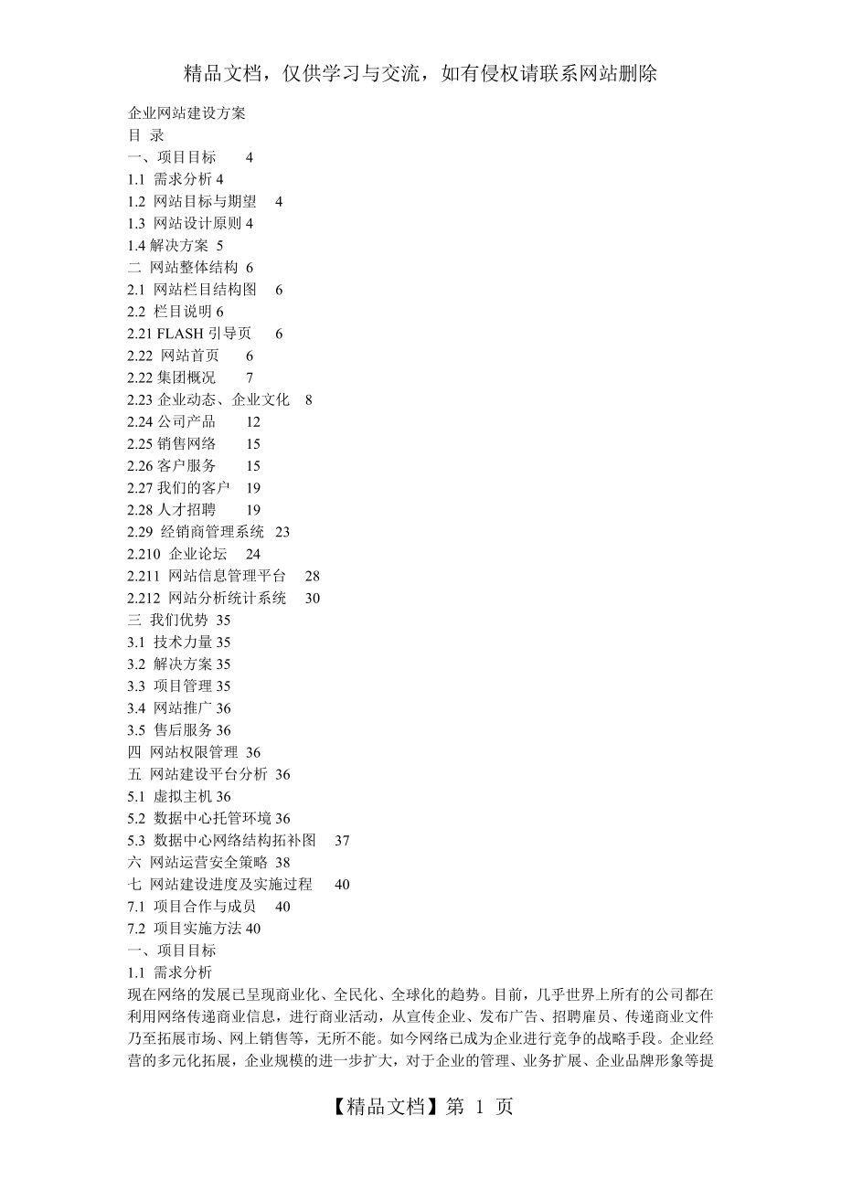 企业网站建设方案[1].doc_第1页