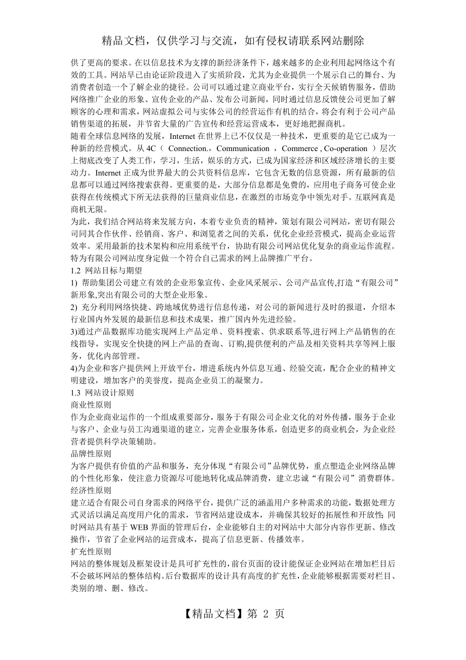 企业网站建设方案[1].doc_第2页