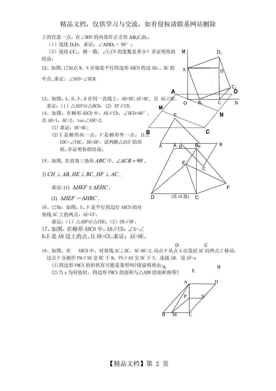 初三数学总复习专题复习(证明题).doc_第2页