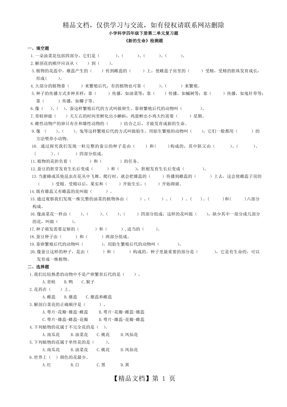 四年级科学下册第二单元练习题.doc_第1页