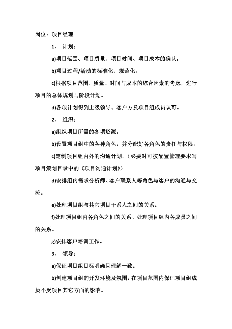 IT项目经理岗位职责共11页文档.doc_第2页